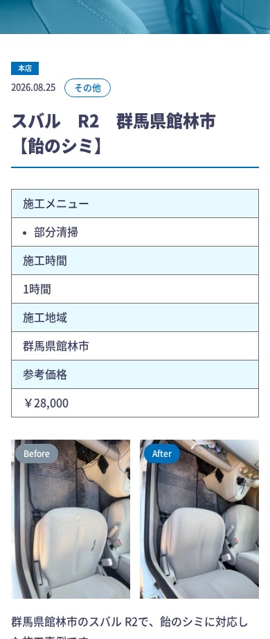 施工事例画面